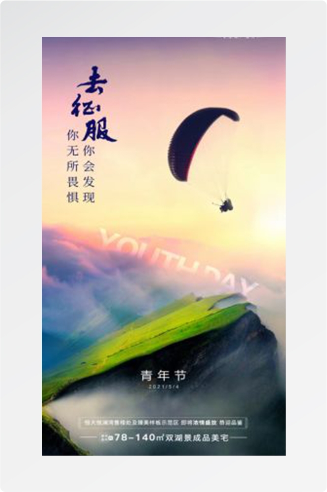 五四54青年节青春活力梦想励志校园企业宣传推广海报设计素材40