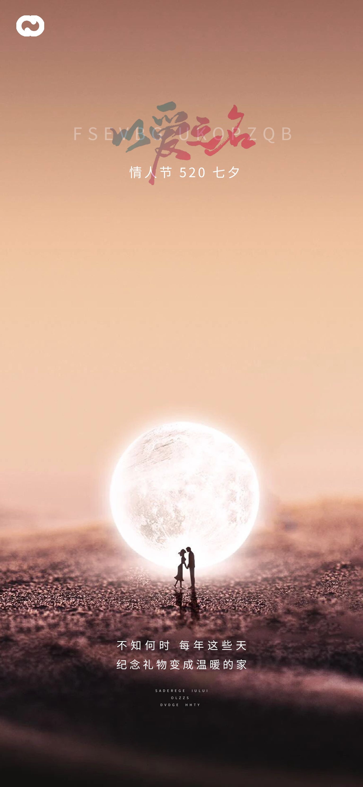 浪漫七夕告白情人节企业房地产活动海报插画59