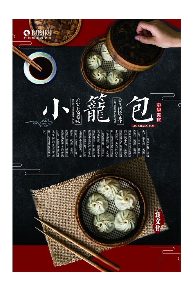 餐饮美食PSD海报背景模板灌汤小笼包早点促销宣传单广告设计素材 (2)