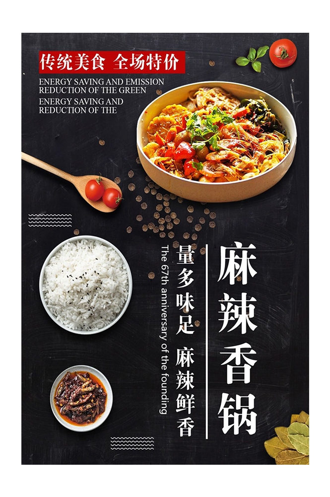 菜谱菜单海报素材
