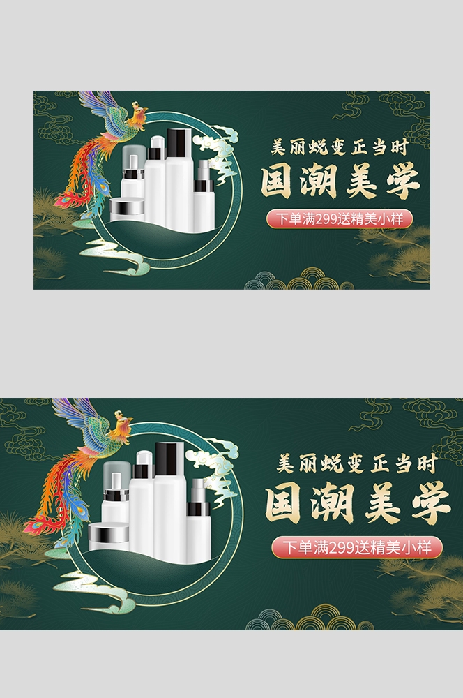 美容护肤化妆品海报背景banner轮播图素材32