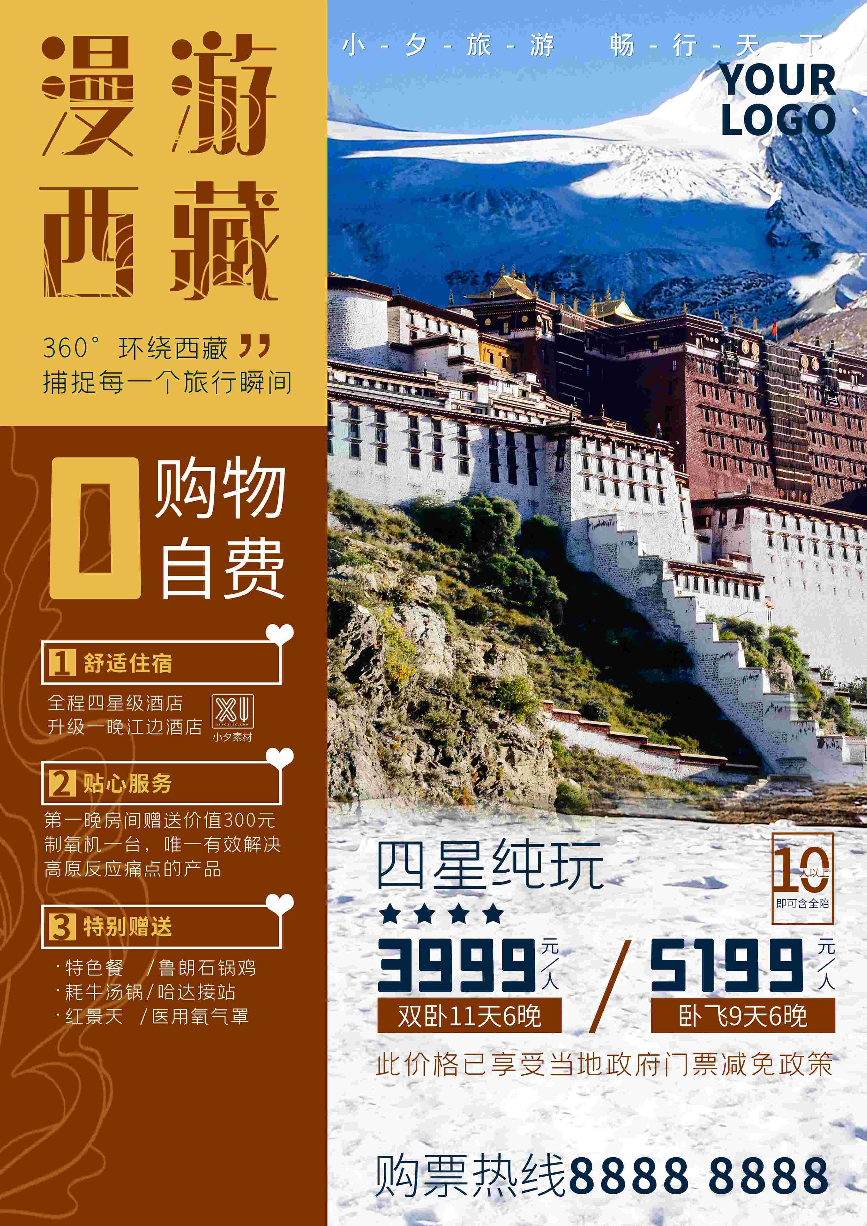 旅游海报新疆西藏云南海南三亚城市景点宣传素材138