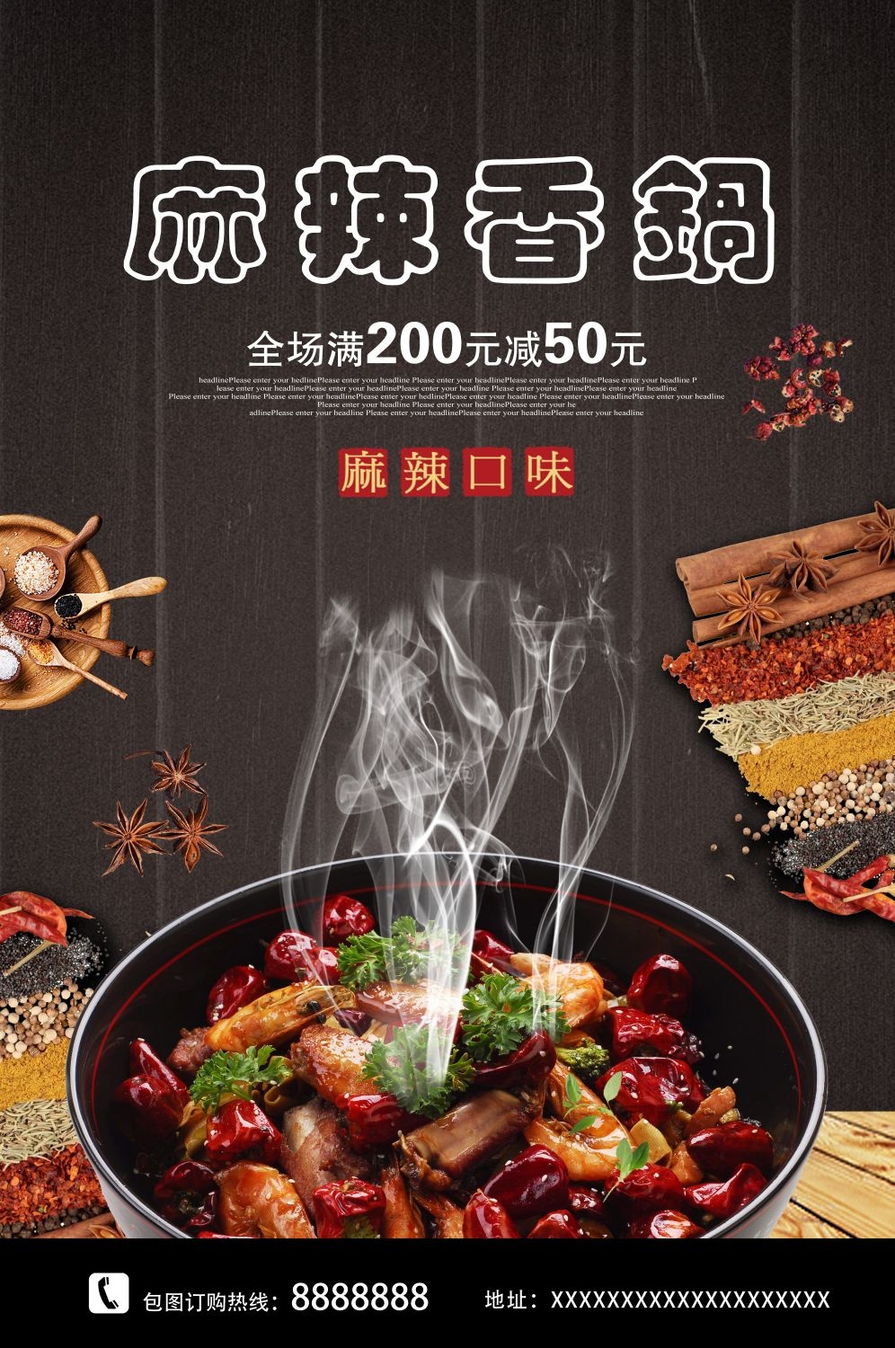 麻辣香锅促销宣传海报背景图素材11
