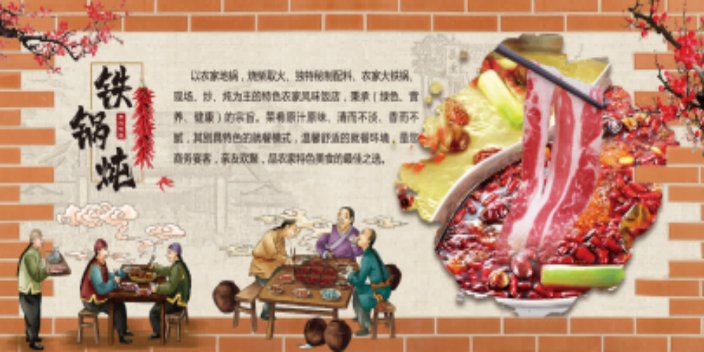 饭店美食农家东北铁锅炖美味地锅鸡壁画背景墙素材模板4
