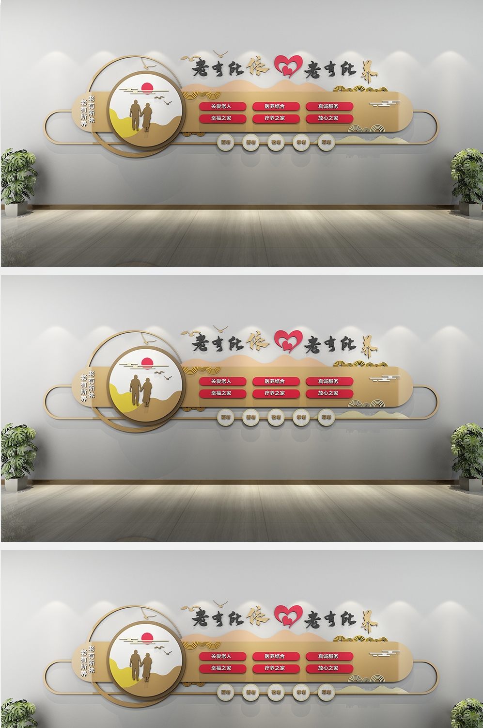 中式大气老有所依老有所养养老院敬老院文化墙