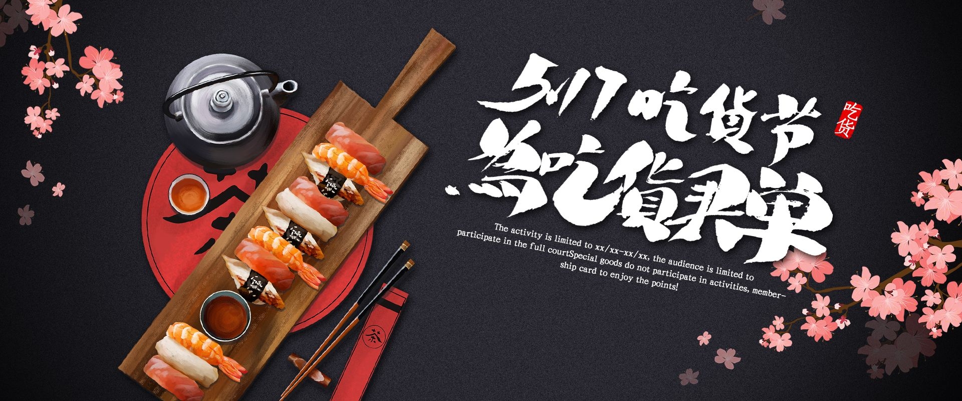 吃货节美食零食展板海报banner素材88