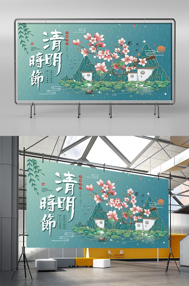 横版清明节踏青祭祖活动展板banner素材43