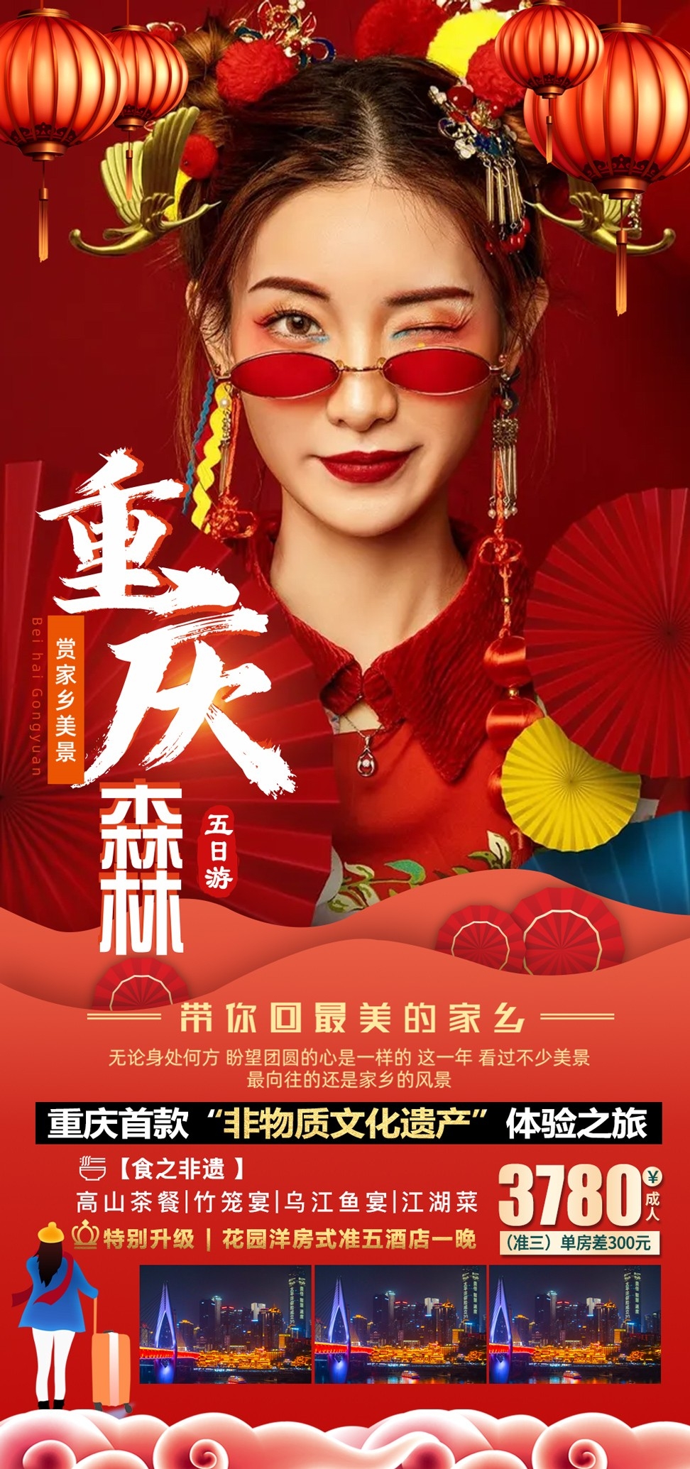 重庆旅游洪崖洞朝天门武隆长江山城魔都火锅出行旅游海报长图素材40