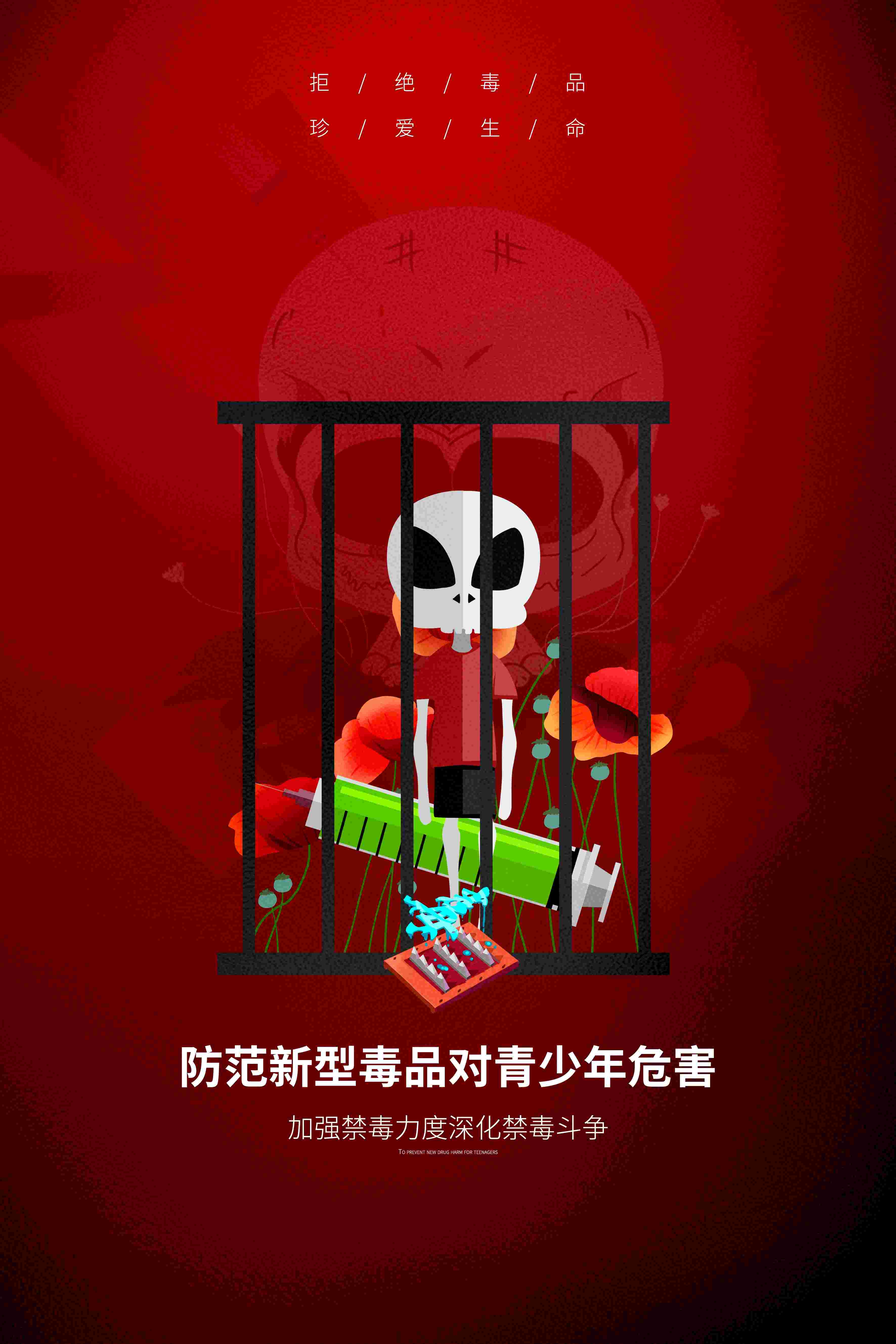 禁毒日海报珍惜生命远离毒品素材32