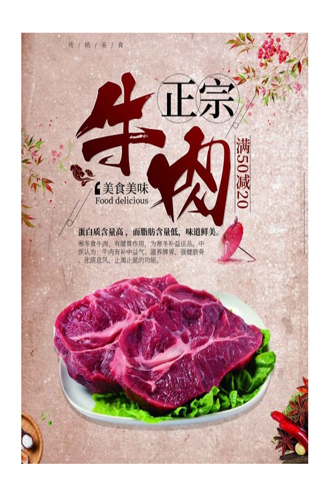 海报背景模板新鲜的牛肉饭店促销宣传单5