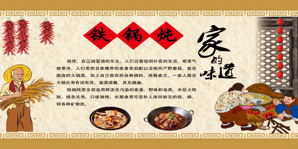 饭店美食农家东北铁锅炖美味地锅鸡壁画背景墙素材模板7