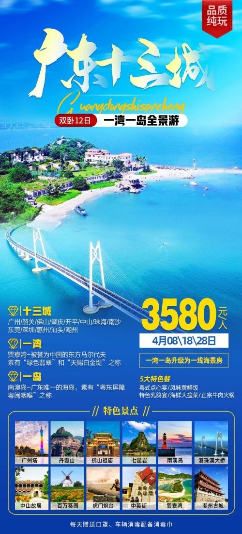 广东广州深圳港珠澳潮汕湛江惠州旅游海报5
