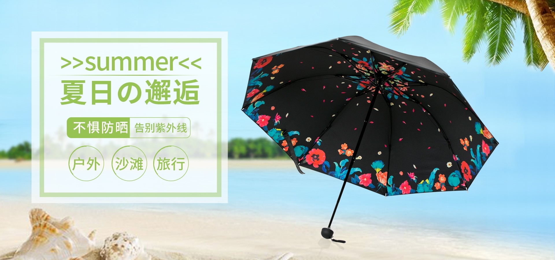 夏季上新夏季尚新狂暑清仓海报12