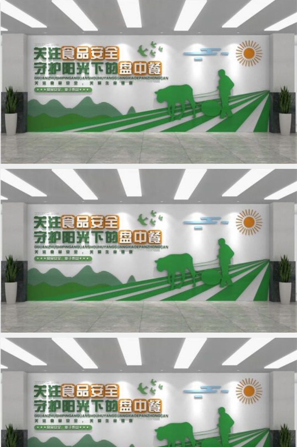 食品安全文化墙形象墙 (8)