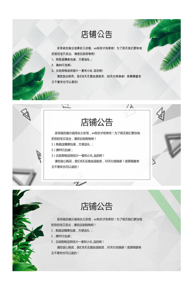 淘宝天猫活动节假日放假店铺公告购物通知买家须知psd素材模版57