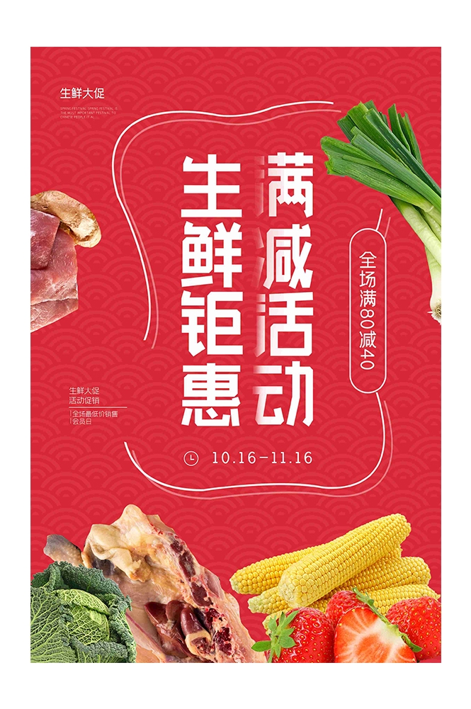 生鲜水果蔬菜店开业打折促销活动海报素材61