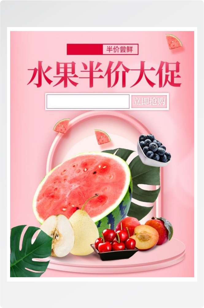 生鲜水果蔬菜海报竖版素材38