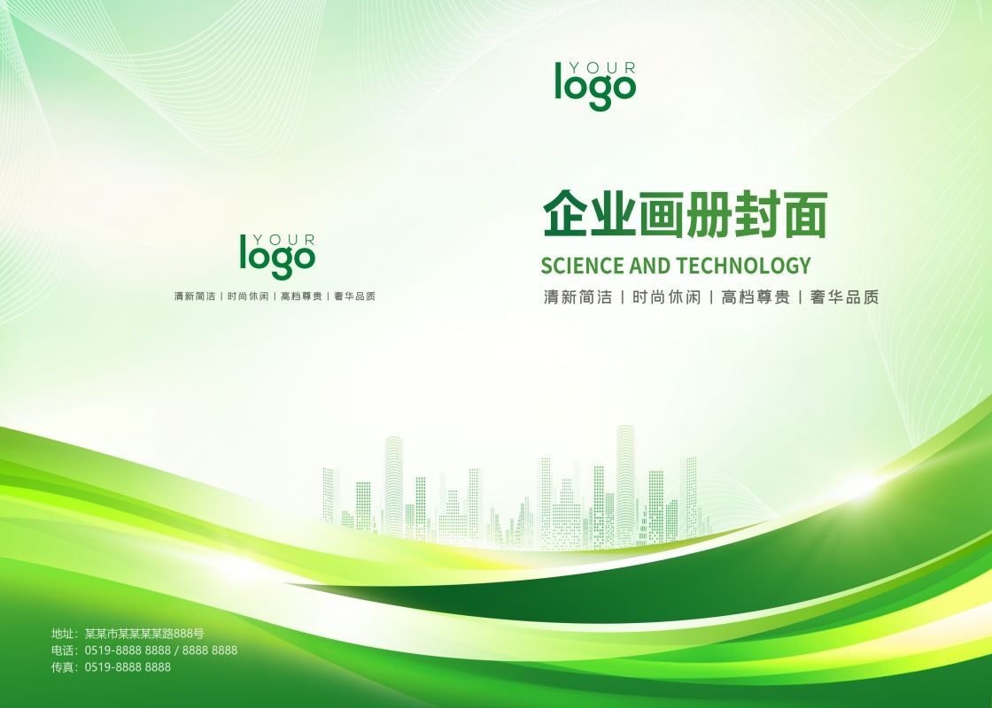 封面封皮设计模板PSD格式分层资料封面绿色环保封面科技资料汇15