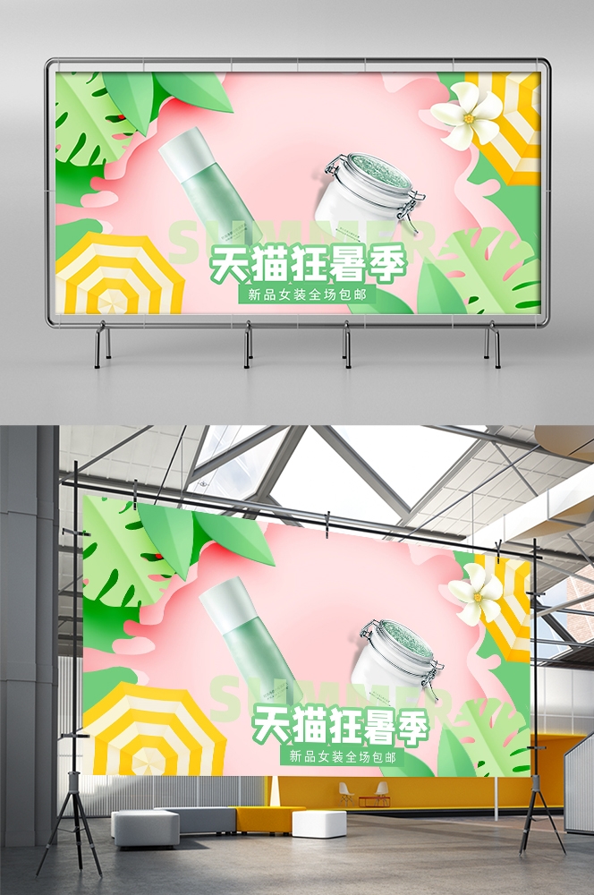 夏季上新夏季尚新狂暑清仓海报11