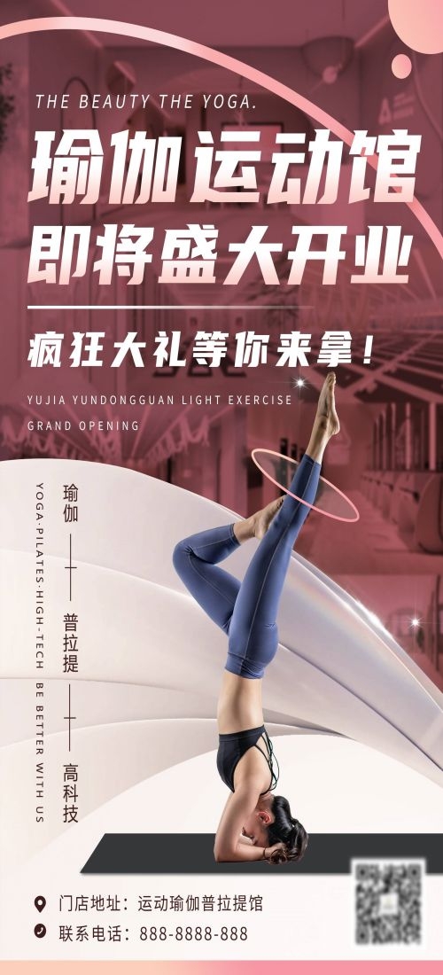 瑜伽普拉提运动健身形体海报课程表价目表海报35