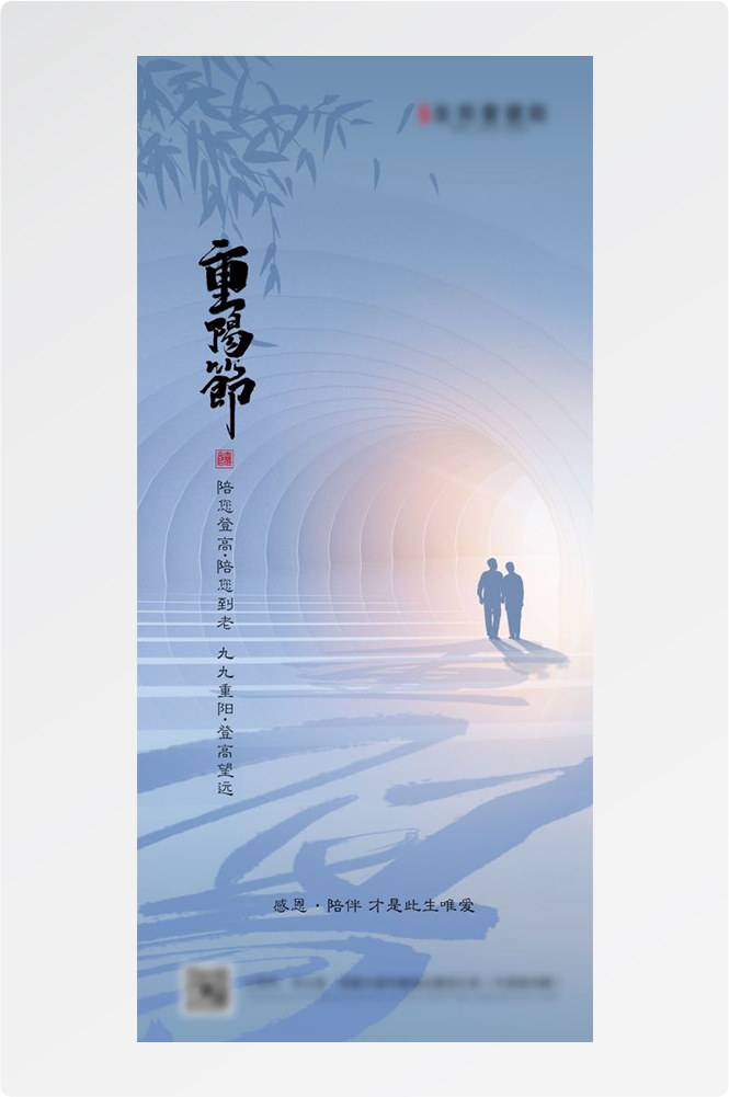 传统重阳节节日海报地产企业登山爱心宣传促销活动素材52