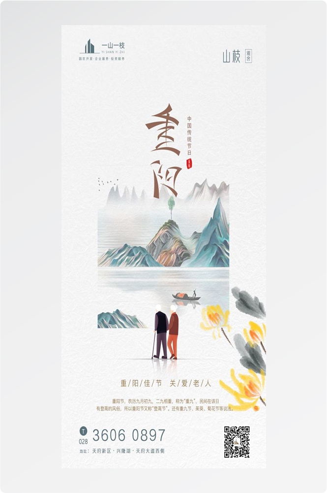 传统重阳节节日海报地产企业登山爱心宣传促销活动素材17