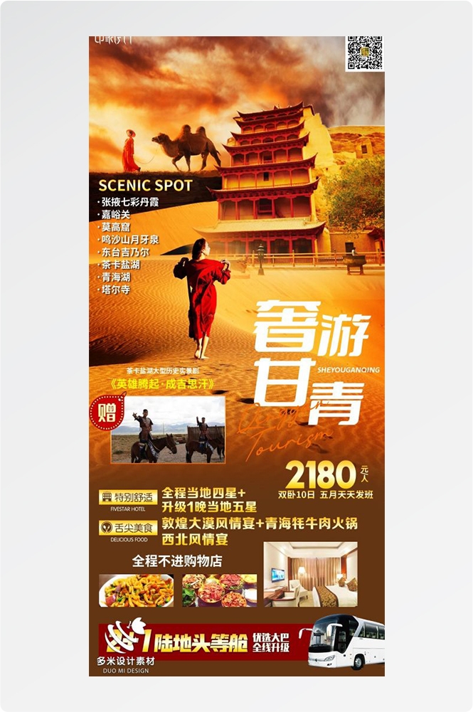 甘肃兰州敦煌莫高窟河西走廊沙漠丝绸之路壁画旅游海报17