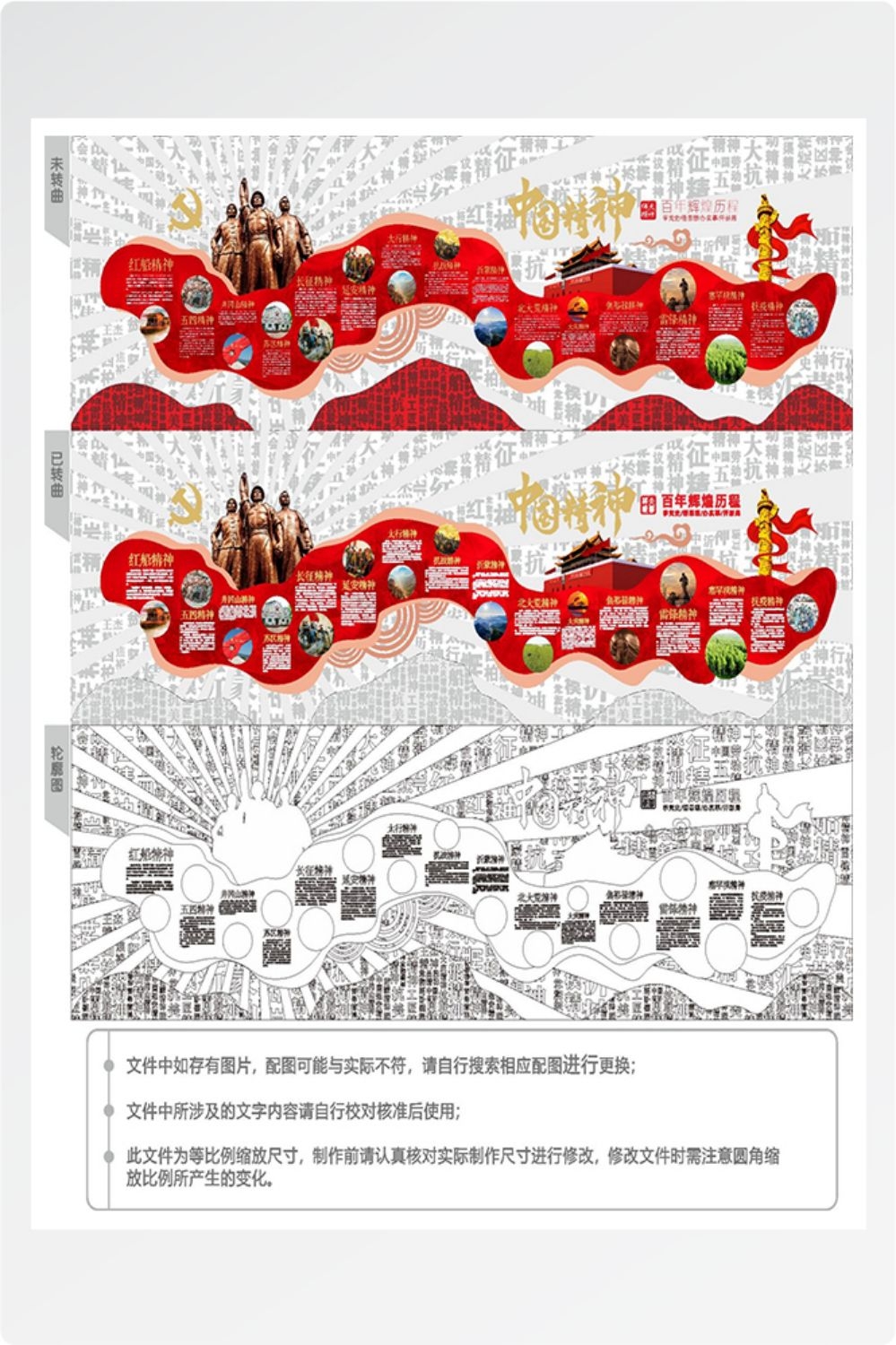 中国精神文化墙党建文化墙设计素材26
