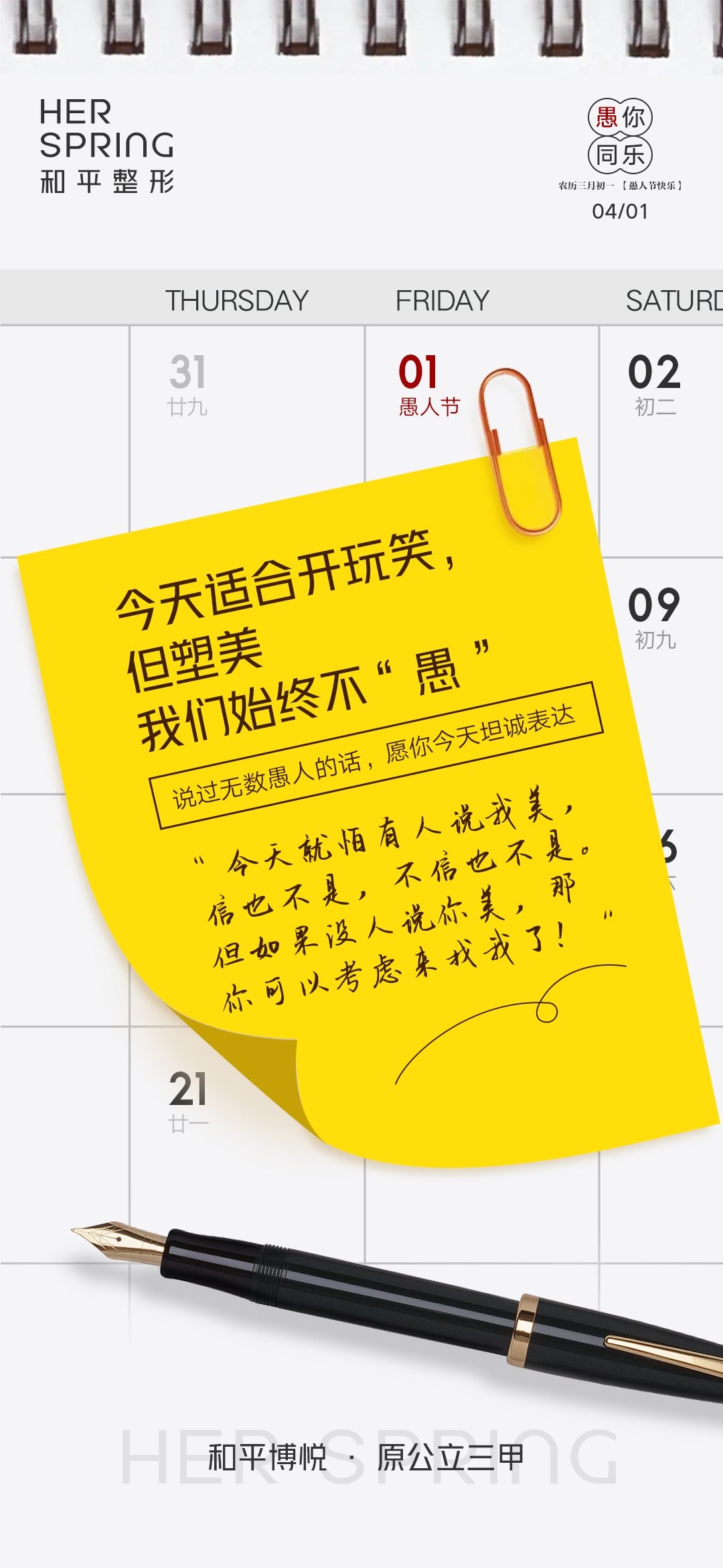 愚人节小丑卡欢快笑脸通创意企业活动宣传海报4