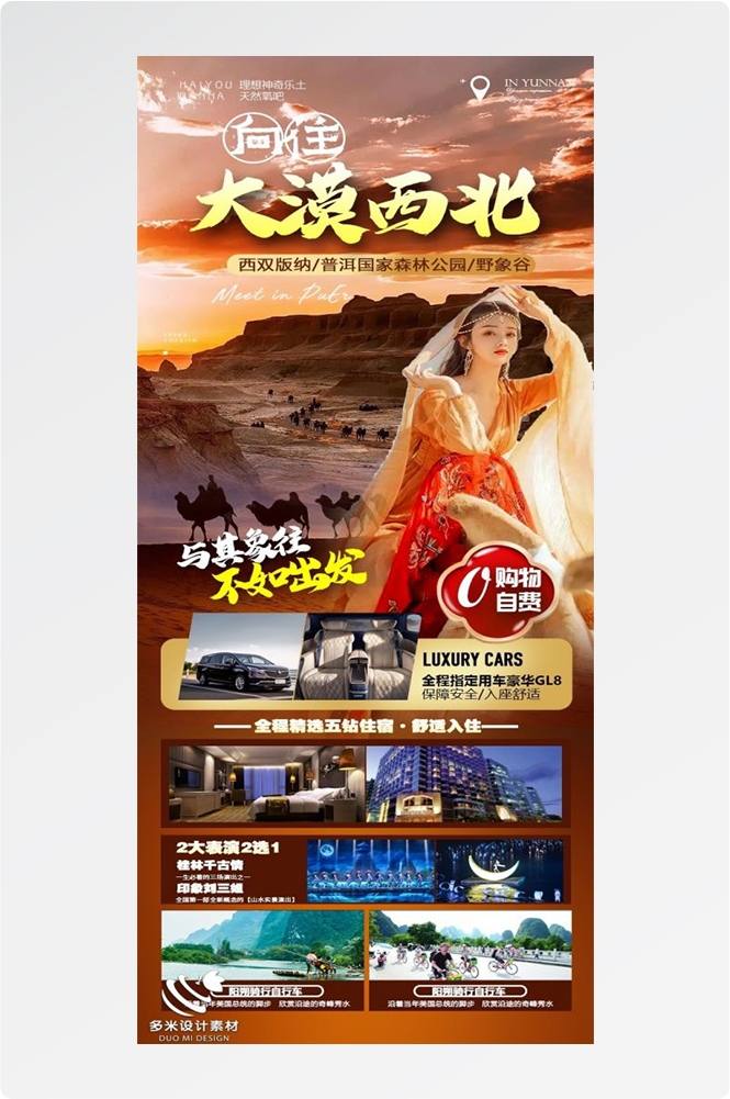 甘肃兰州敦煌莫高窟河西走廊沙漠丝绸之路壁画旅游海报1