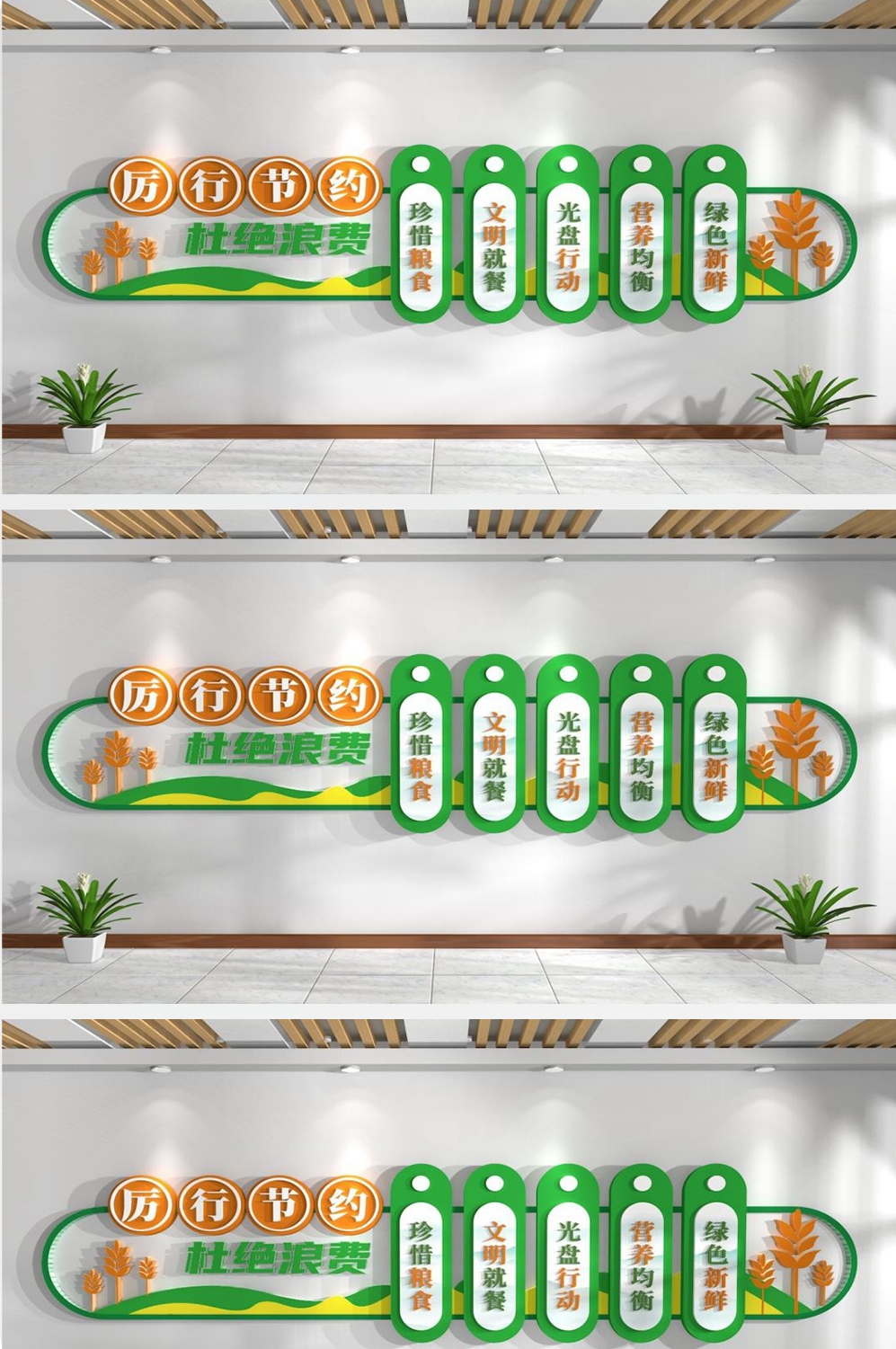 食堂文化墙珍惜粮食反对浪费形象墙 (13)