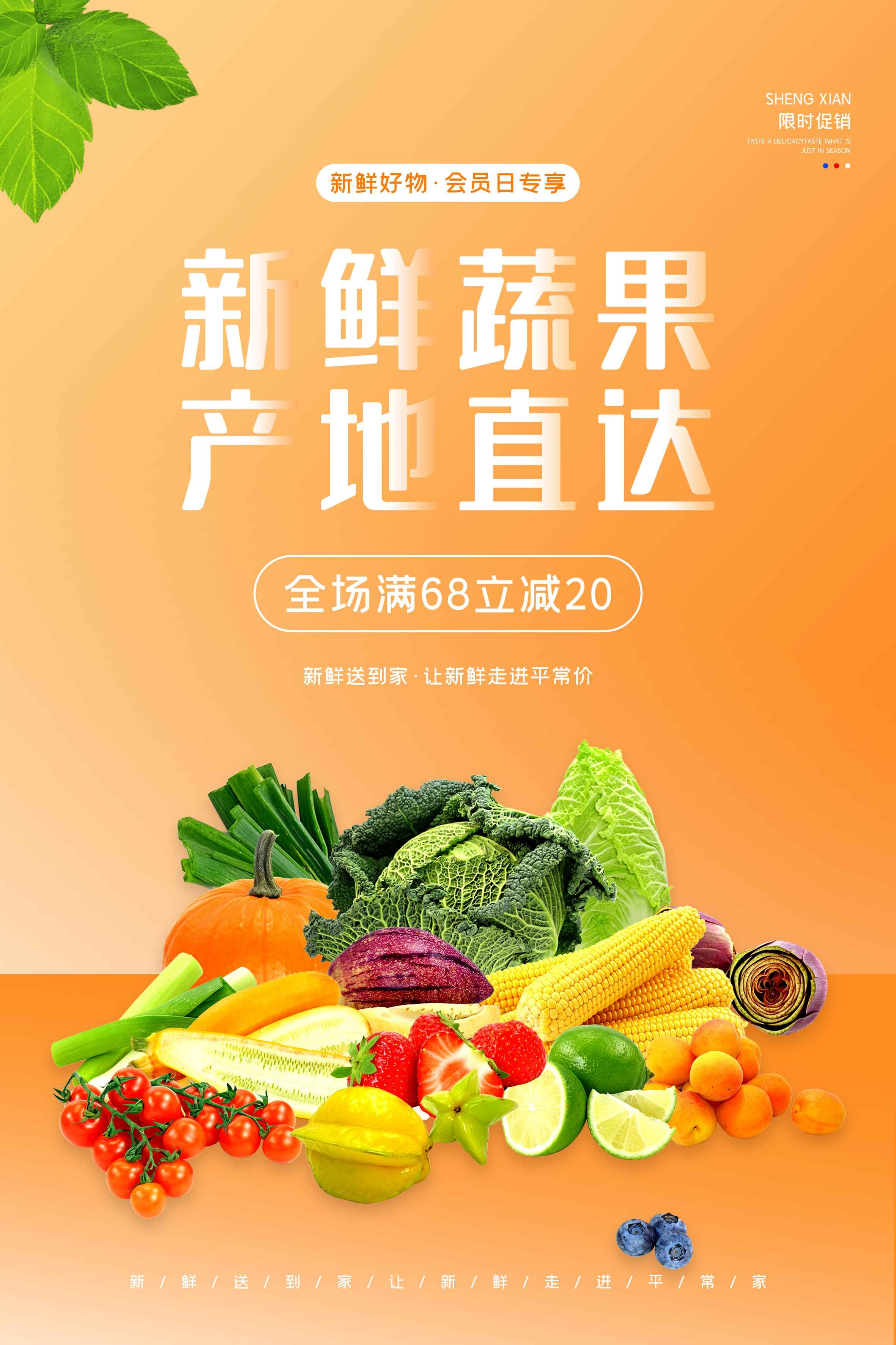 生鲜水果蔬菜店开业打折促销活动海报素材57