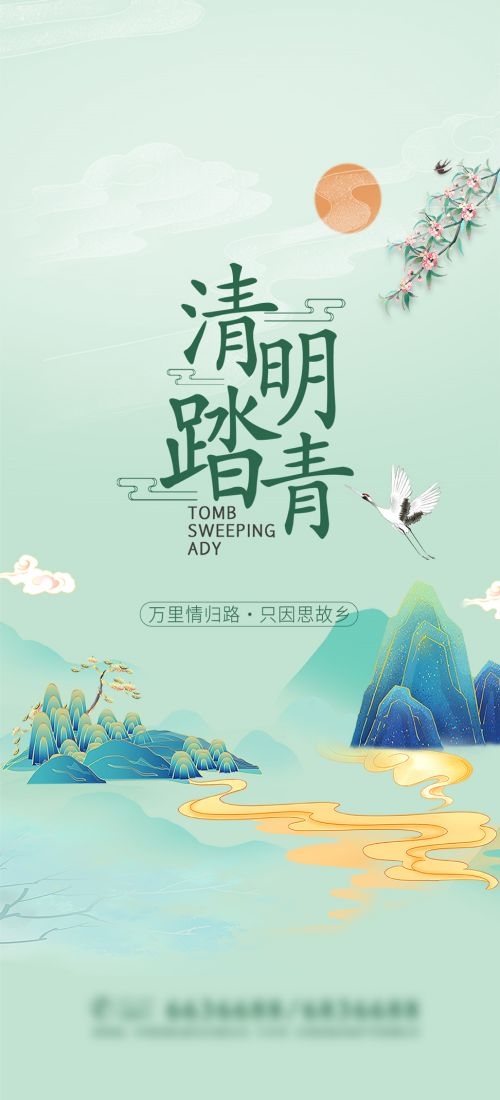 竖版清明节国风祭祖踏青郊游海报易拉宝素材71