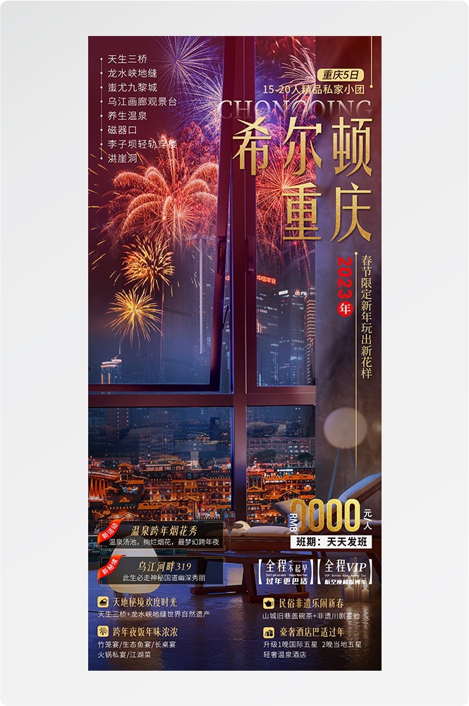 重庆旅游洪崖洞朝天门武隆长江山城魔都火锅出行旅游海报长图素材55
