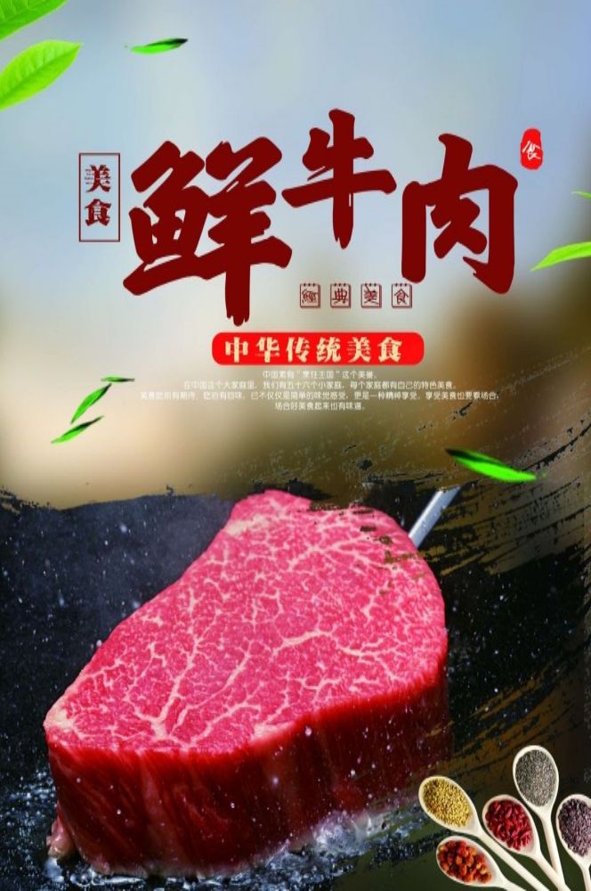 海报背景模板新鲜的牛肉饭店促销宣传单14