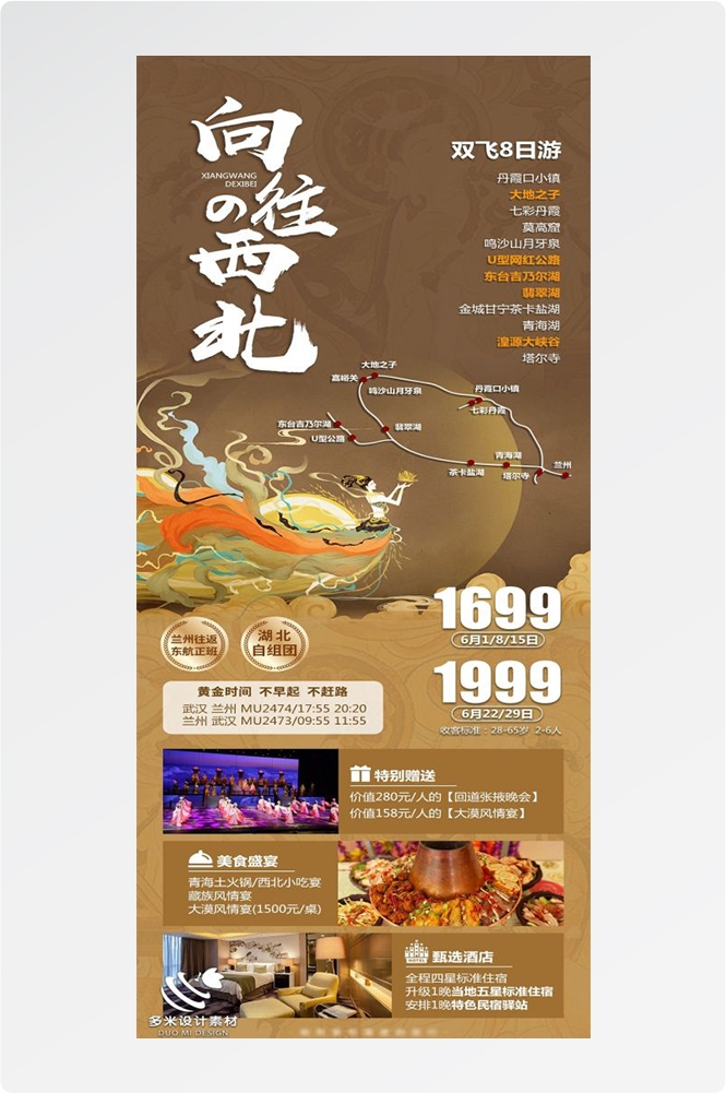 甘肃兰州敦煌莫高窟河西走廊沙漠丝绸之路壁画旅游海报56