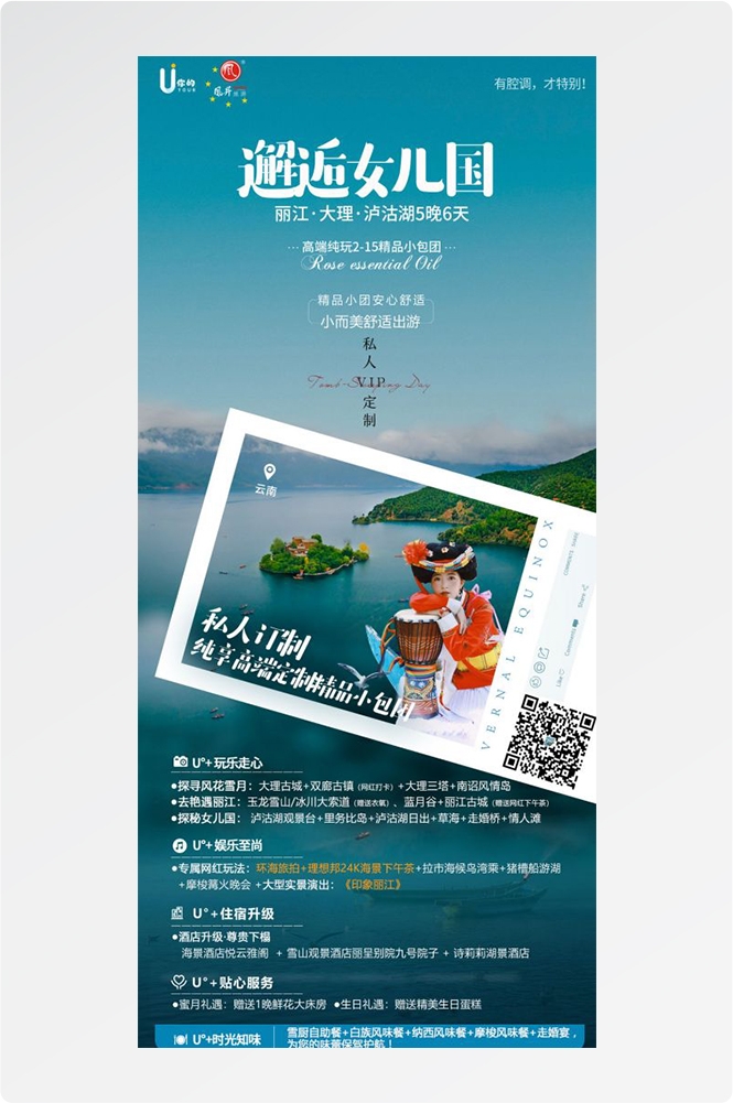 云南昆明大理洱海丽江西双版纳滇西腾冲泸沽湖旅游海报45