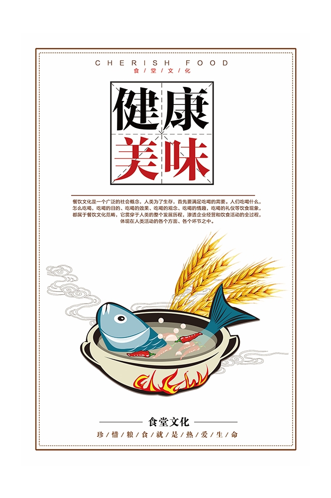 国风食堂文化光盘行动珍惜粮食海报挂画素材34