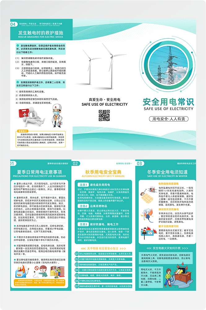 安全用电知识用电安全小常识三折页素材 16