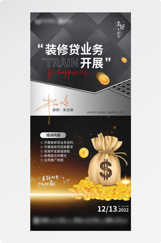 金融贷款车贷房贷信用贷装修贷经营贷理财证券基金海报1