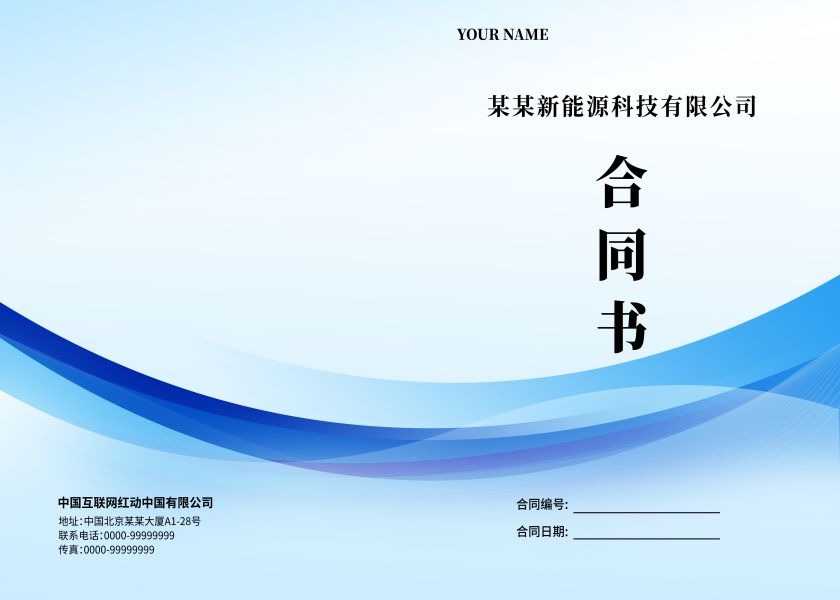 蓝色封面设计封面排版产品手册展示企业宣传册资料封面19