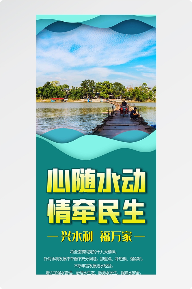 保护珍惜水资源水利展板海报易拉宝素材8