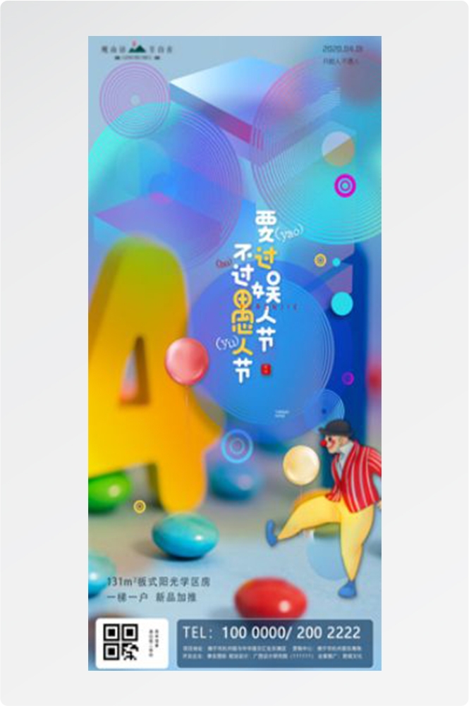 卡通创意愚人节小丑地产商场企业活动促销海报76
