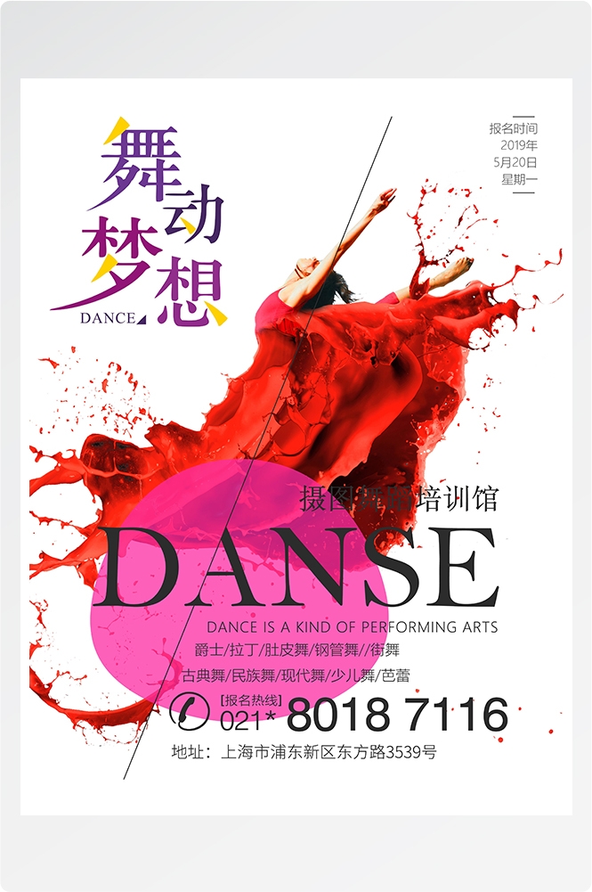 舞蹈招生培训芭蕾街舞学校招生海报素材13