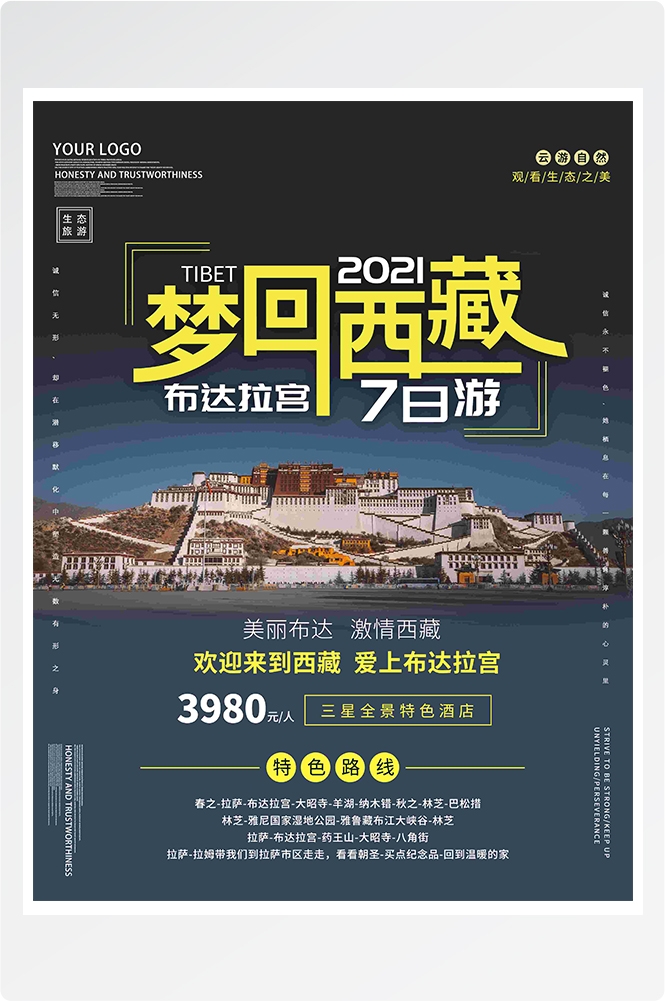 旅游海报新疆西藏云南海南三亚城市景点宣传素材58