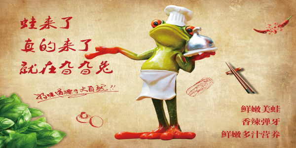 餐饮美食炭烧牛蛙火锅工装壁画背景墙3