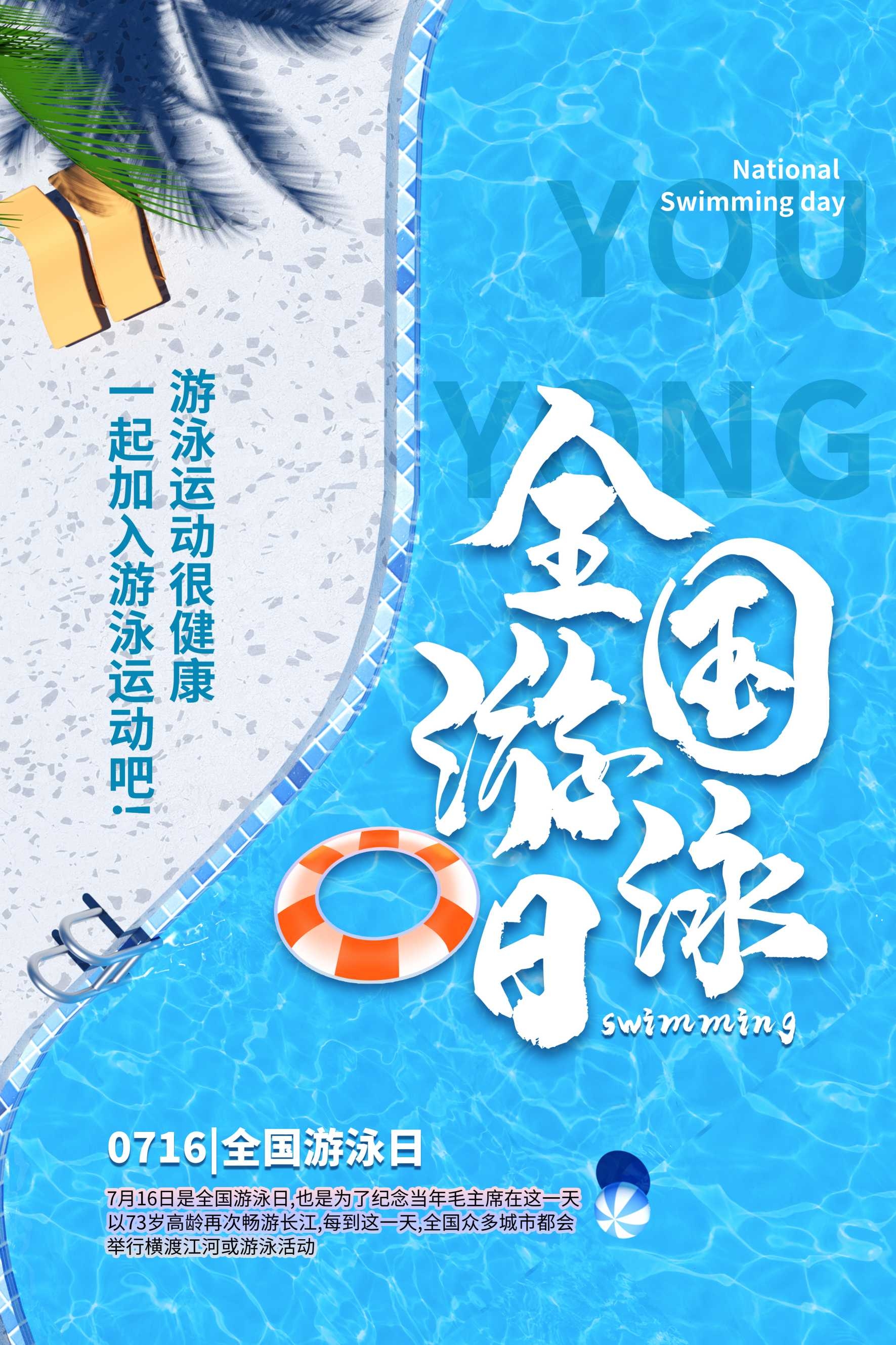 游泳培训暑期招生水上乐园宣传海报72