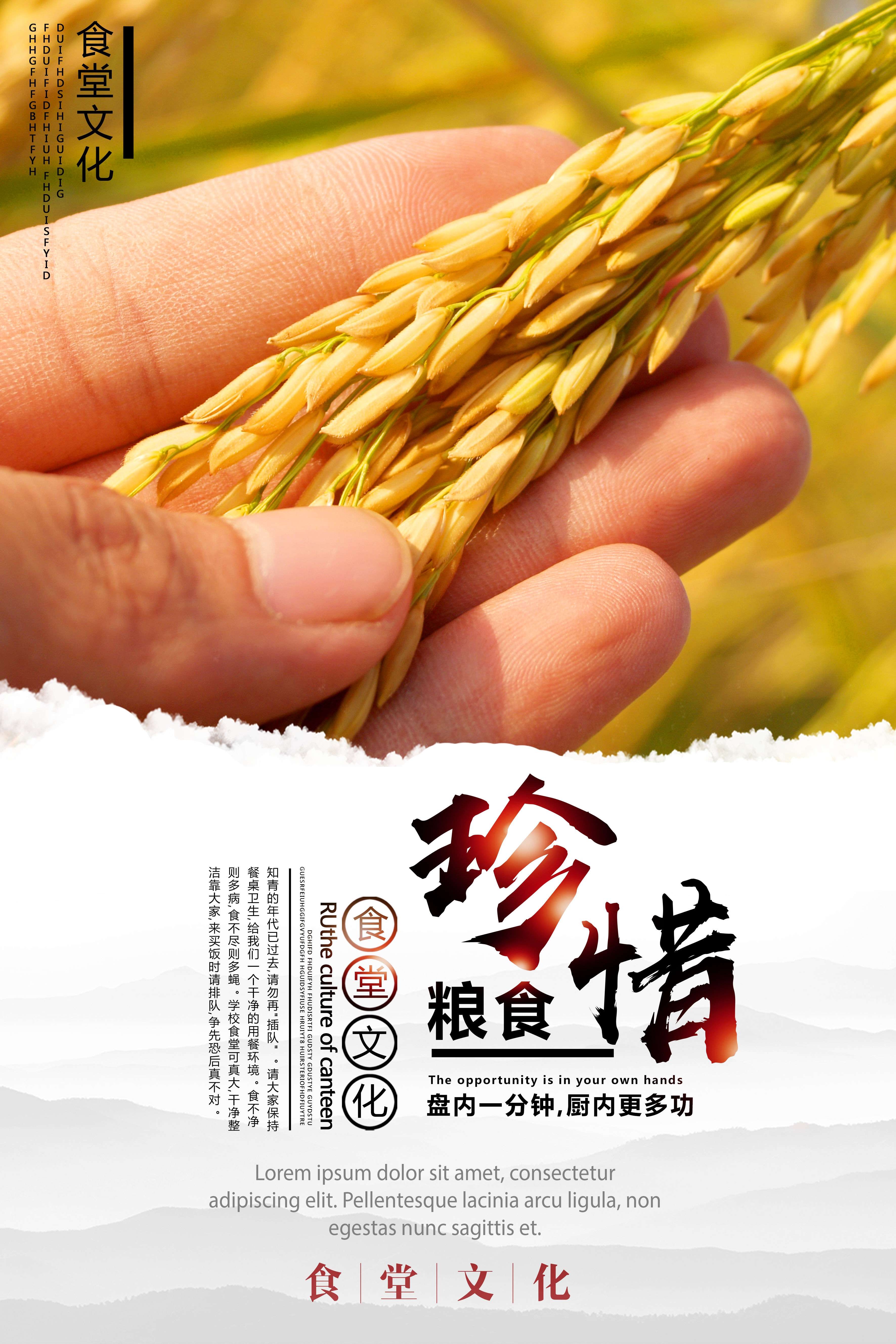 国风食堂文化光盘行动珍惜粮食海报挂画素材92
