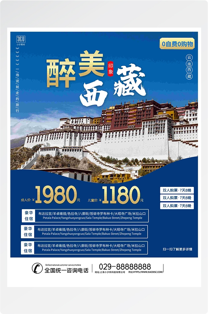 旅游海报新疆西藏云南海南三亚城市景点宣传素材125