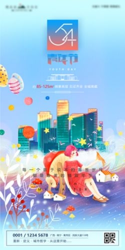 五四54青年节青春活力梦想励志校园企业宣传推广海报设计素材57